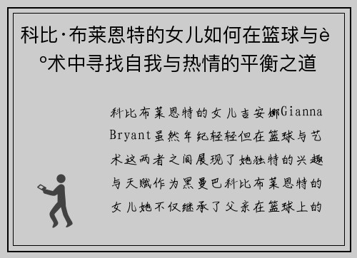 科比·布莱恩特的女儿如何在篮球与艺术中寻找自我与热情的平衡之道
