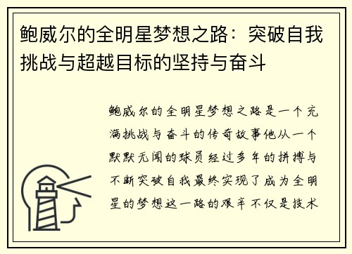 鲍威尔的全明星梦想之路:突破自我挑战与超越目标的坚持与奋斗 鲍威尔的全明星梦想之路:突破自我挑战与超越目标的坚持与奋斗