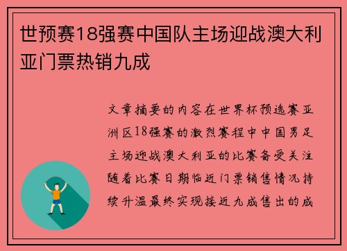 世预赛18强赛中国队主场迎战澳大利亚门票热销九成 世预赛18强赛中国队主场迎战澳大利亚门票热销九成