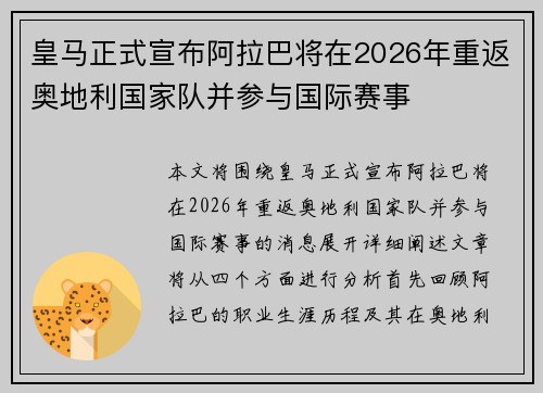 皇马正式宣布阿拉巴将在2026年重返奥地利国家队并参与国际赛事
