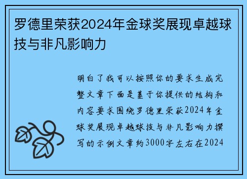 罗德里荣获2024年金球奖展现卓越球技与非凡影响力 罗德里荣获2024年金球奖展现卓越球技与非凡影响力